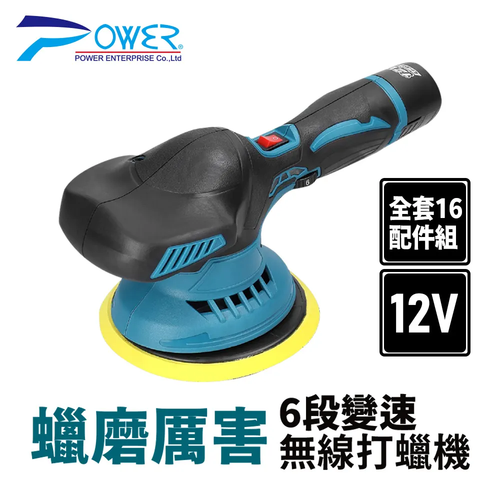 【POWER】PW-6401蠟磨厲害 6段變速無線電動打蠟機 歷史價格詳細信息