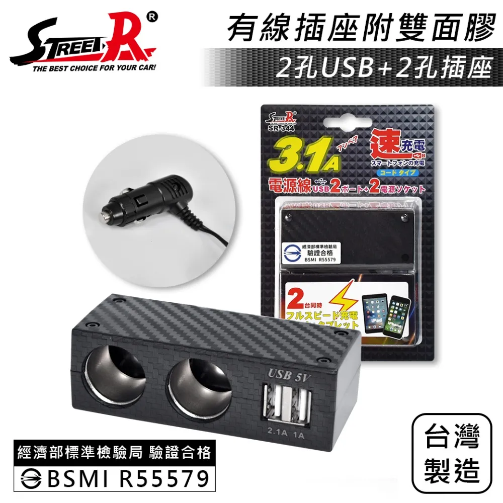 【STREET-R】SR-344 碳纖卡夢車充 2孔USB 3.1A 2孔電源插座 點菸插座 價格比較,價格查詢,歷史價格詳細信息