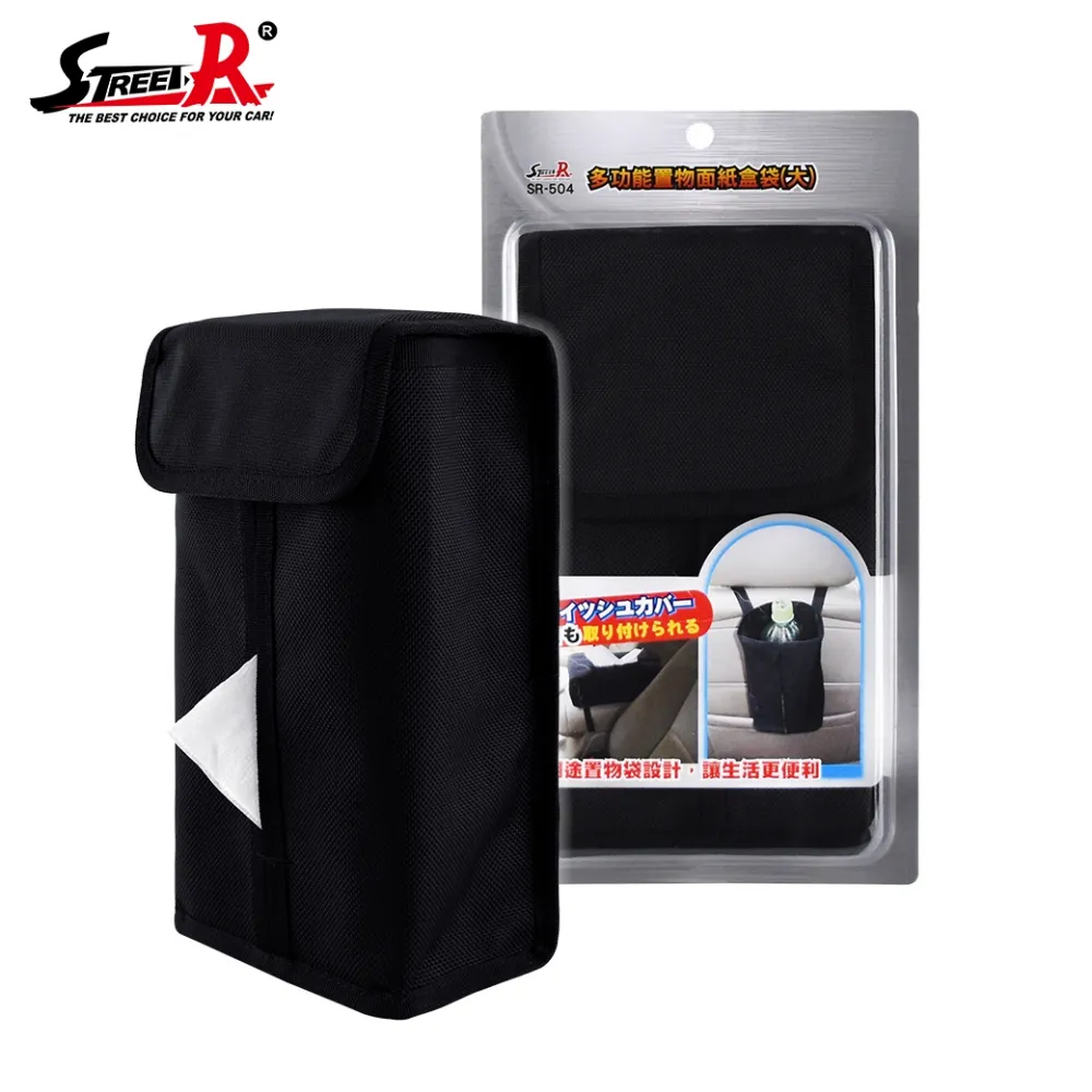 STREET-R SR-504 多功能 吊掛 面紙套 (大)【麗車坊01160】 歷史價格詳細信息