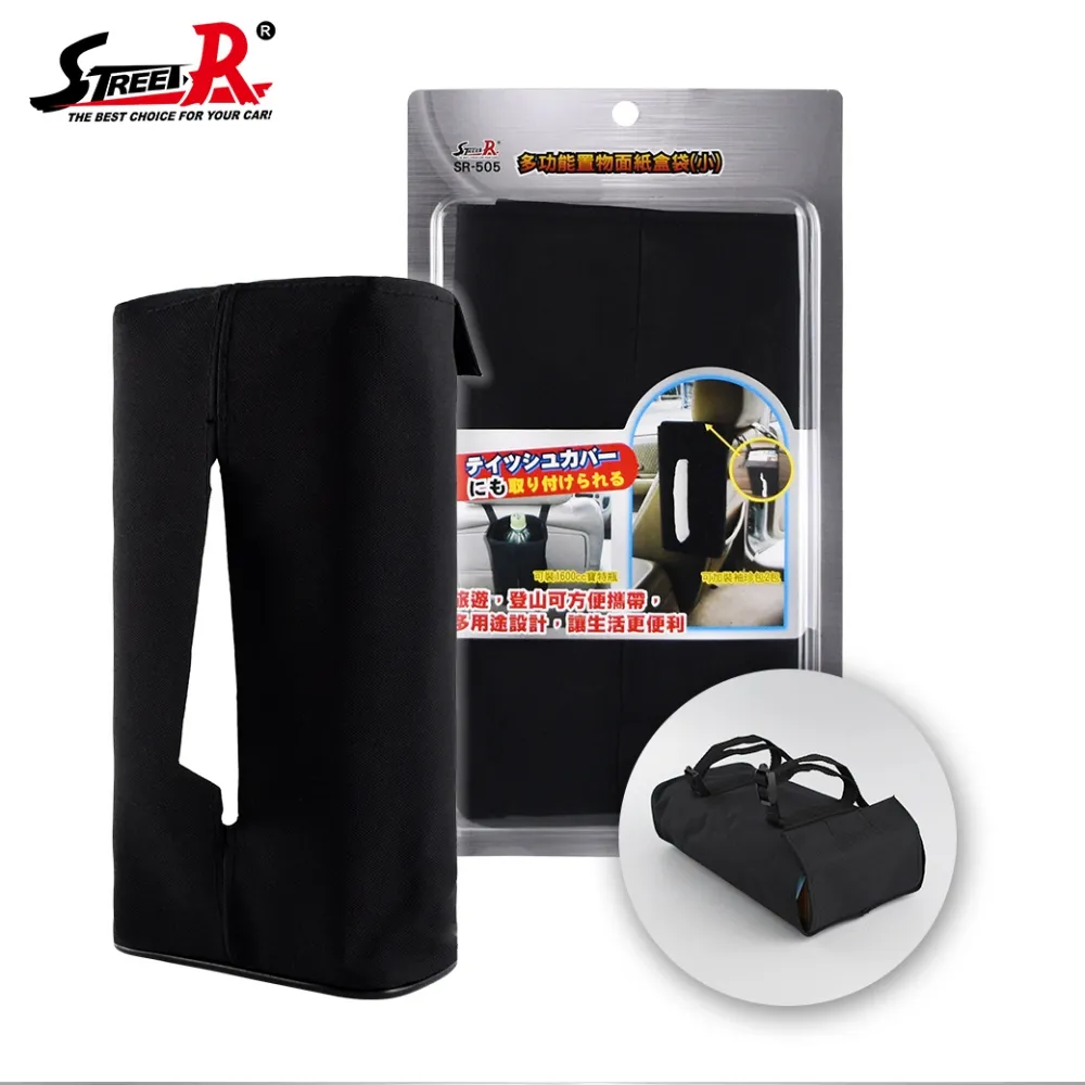 STREET-R SR-505 多功能吊掛面紙套(小)【真便宜】 歷史價格詳細信息