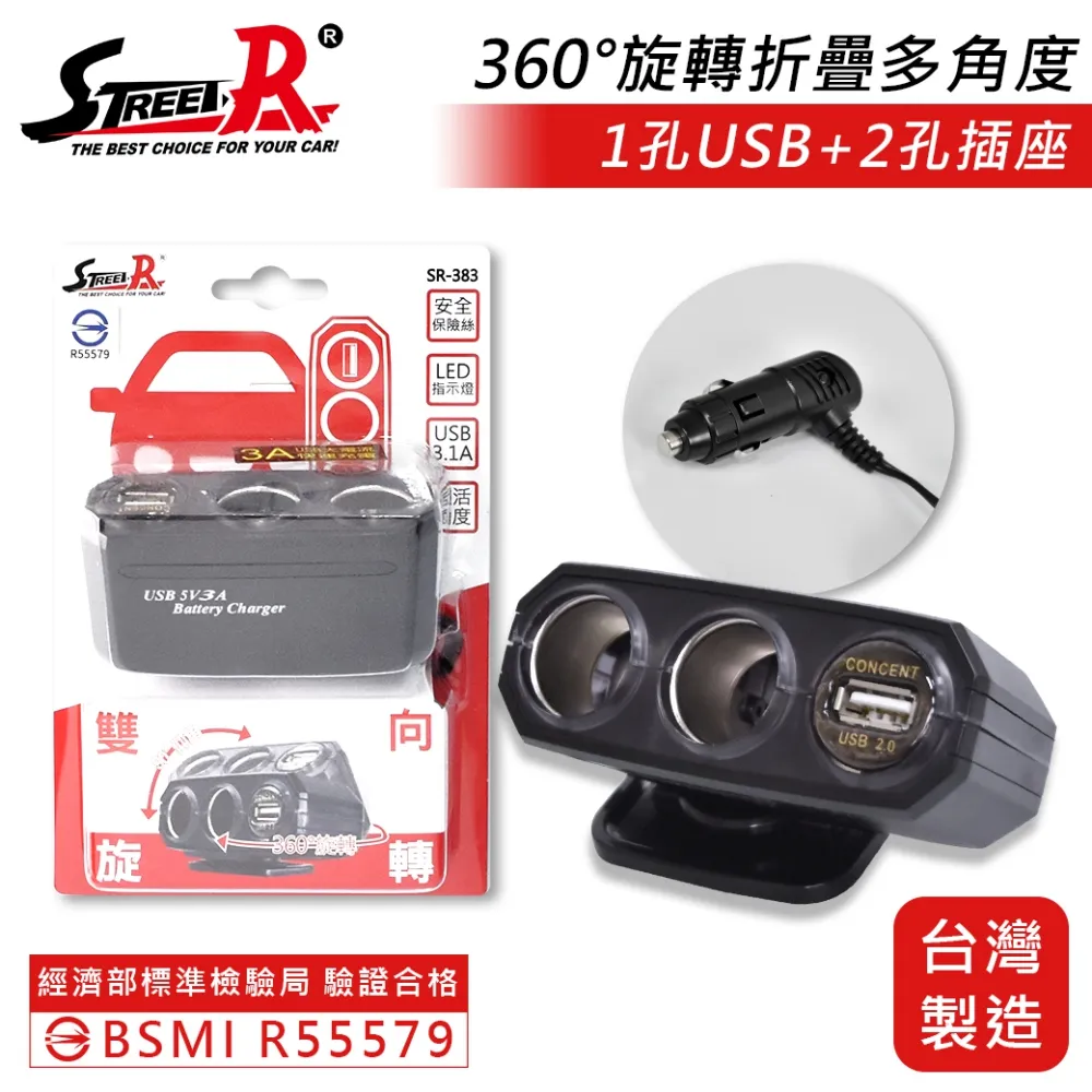【STREET-R】雙孔車用插座+3A雙孔USB車充折疊式 SR-384(車麗屋) 歷史價格詳細信息