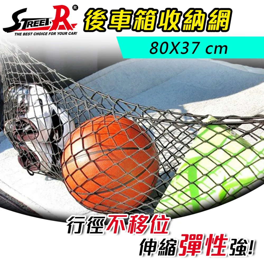 【STREET-R】SR-203 休旅車 後行李箱置物網 37x80cm 歷史價格詳細信息