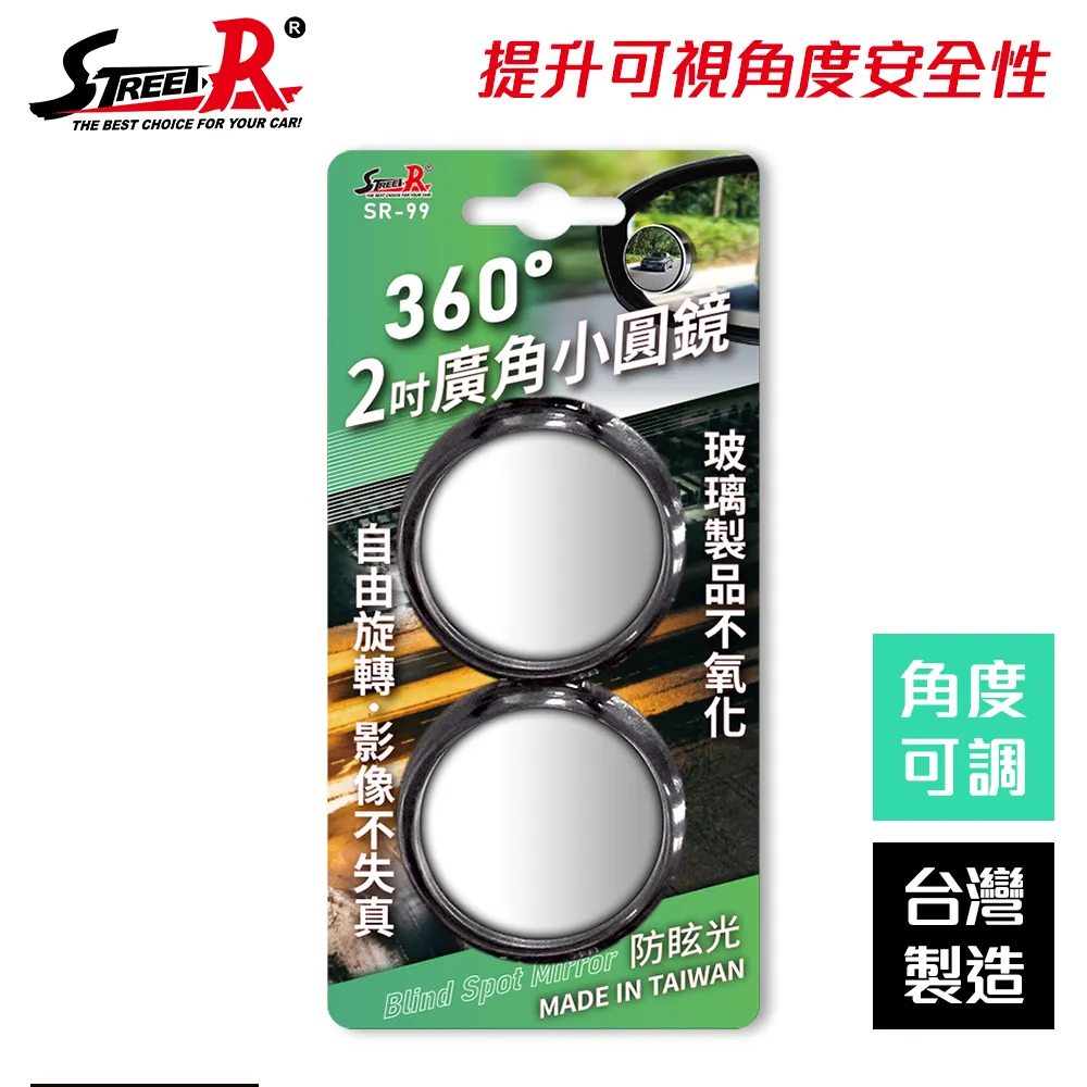 【STREET-R】SR-99 倒車盲點汽車後視廣角小圓鏡2吋 2入 歷史價格詳細信息