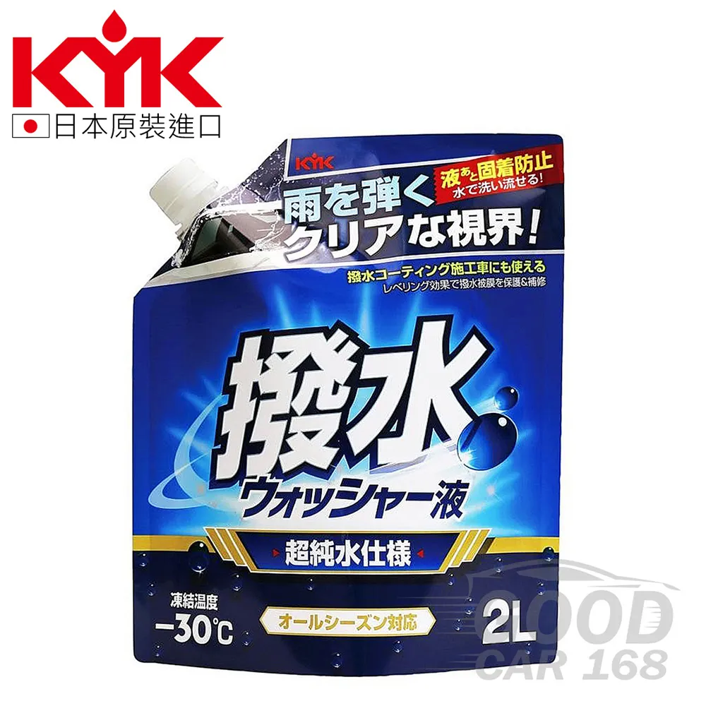 【KYK】12-091 -30℃抗寒防凍型雨刷精2L(防凍雨刷精) 歷史價格詳細信息