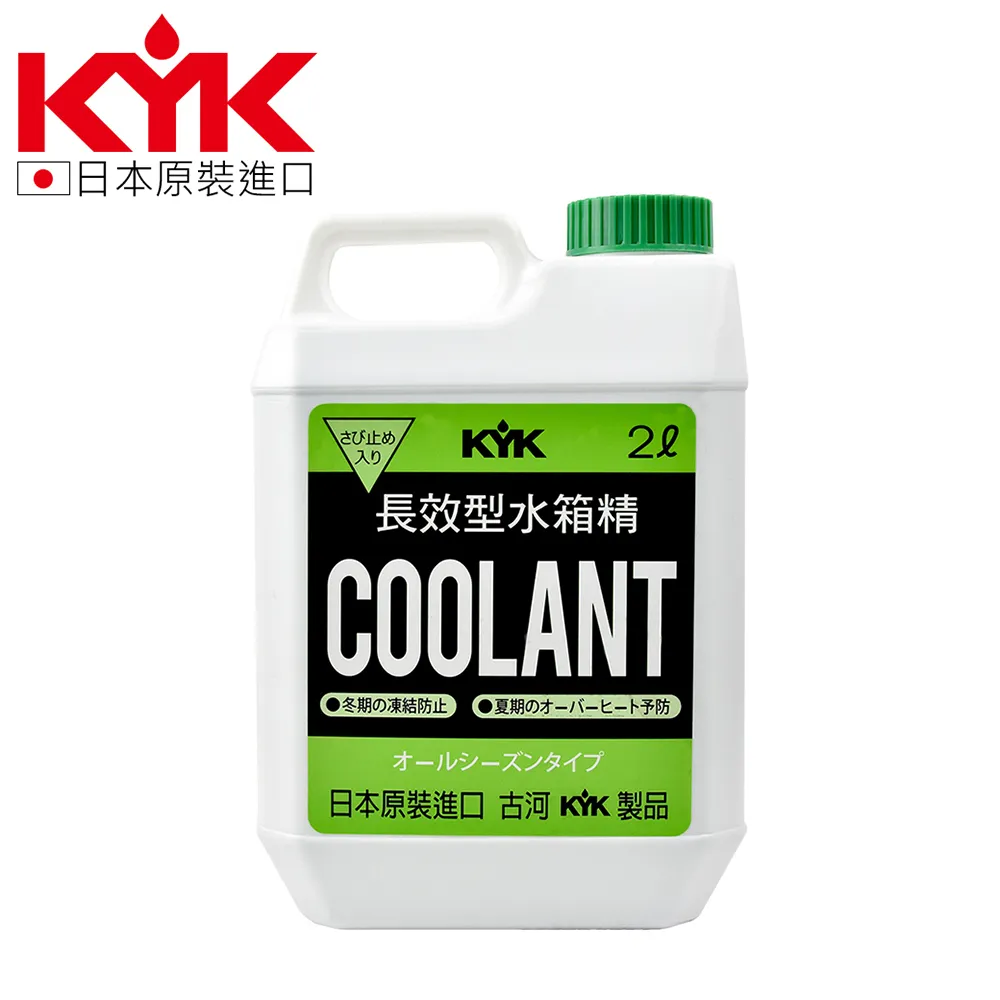 【KYK】52-039 長效水箱精-紅 LLC52％ 2L 原裝進口 水箱精 歷史價格詳細信息