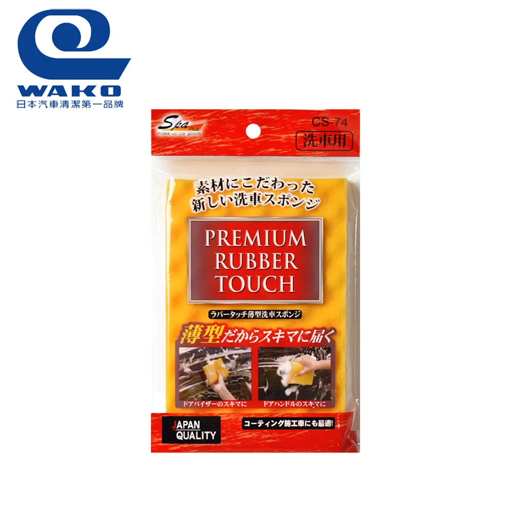 【WAKO】洗車海綿 三段式多角度伸縮波浪海綿CS-90 WAKO(車麗屋) 歷史價格詳細信息