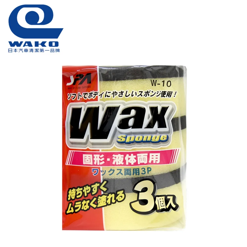 【WAKO】 雙層打蠟海綿3入 洗車美容用品 車用 日本進口 歷史價格詳細信息
