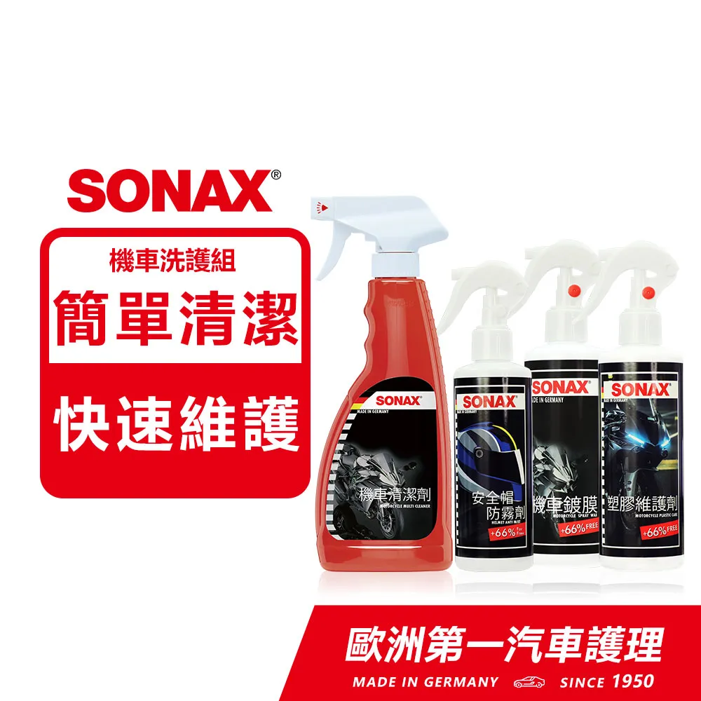 SONAX 德國進口 機車清潔劑 歷史價格詳細信息