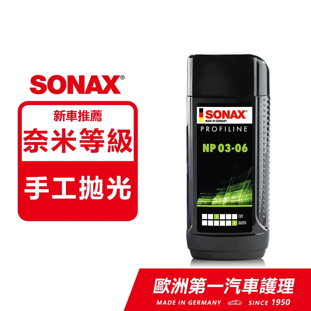 SONAX 奈米護膜(黑.白.紅.銀.藍) 增豔色澤 附贈補漆筆 德國原裝 台灣總代理 歷史價格詳細信息