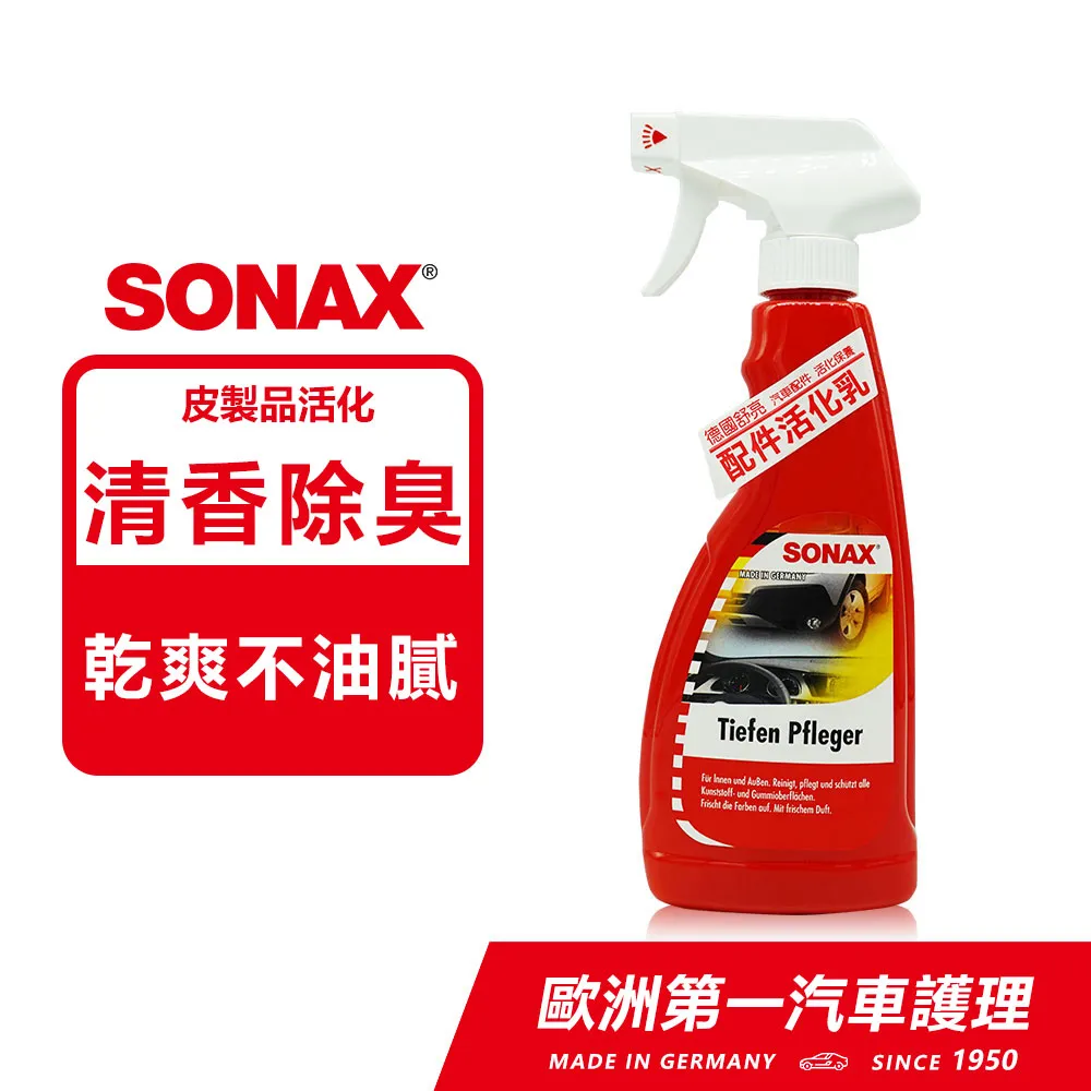 SONAX 德國進口 配件活化乳 歷史價格詳細信息