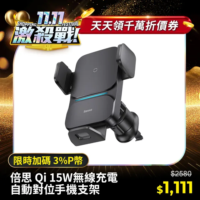 Baseus倍思 自動對位車用手機支架無線充電(QI認證)(15W)(台灣版) 歷史價格詳細信息