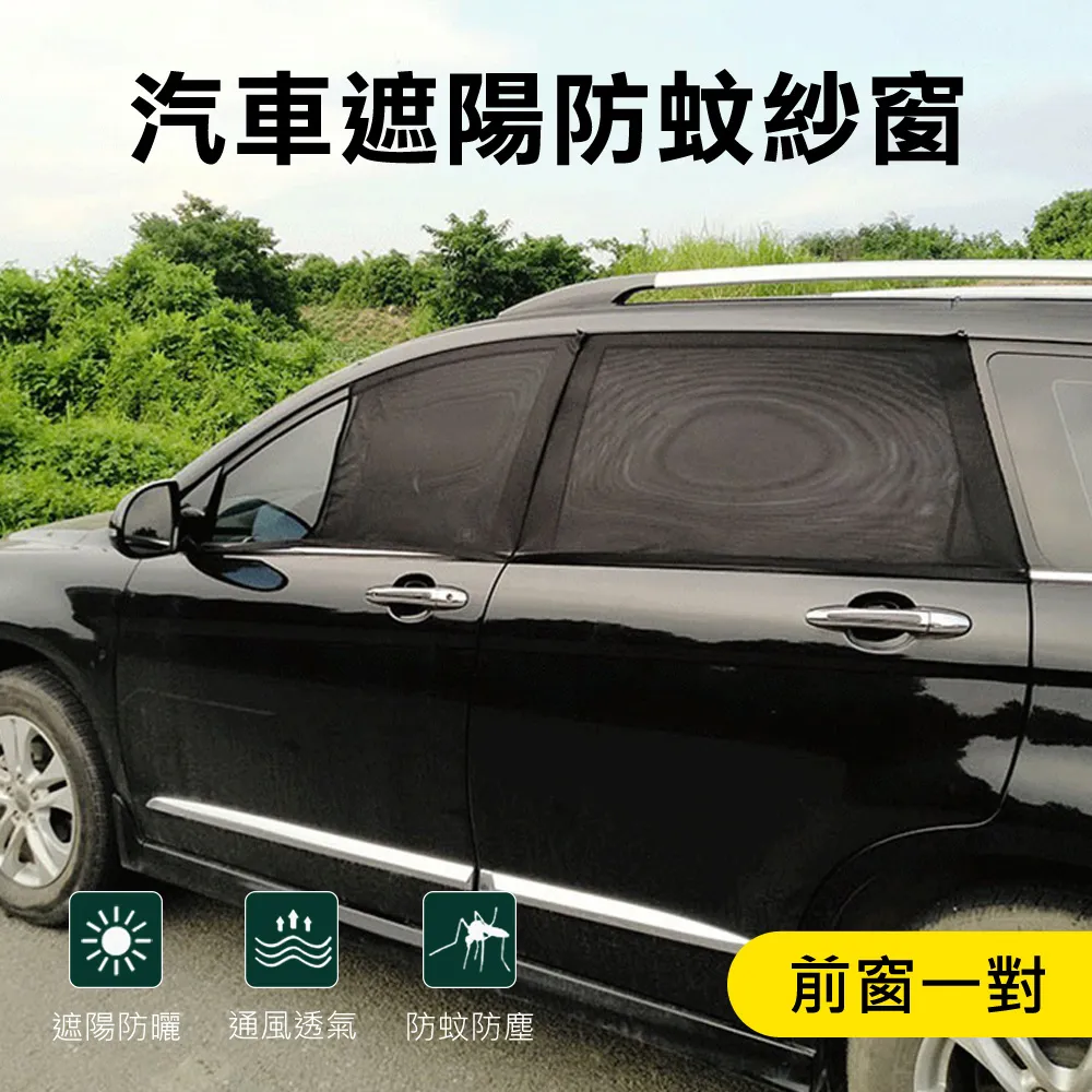 汽車車窗防蚊紗窗(2入) 歷史價格詳細信息