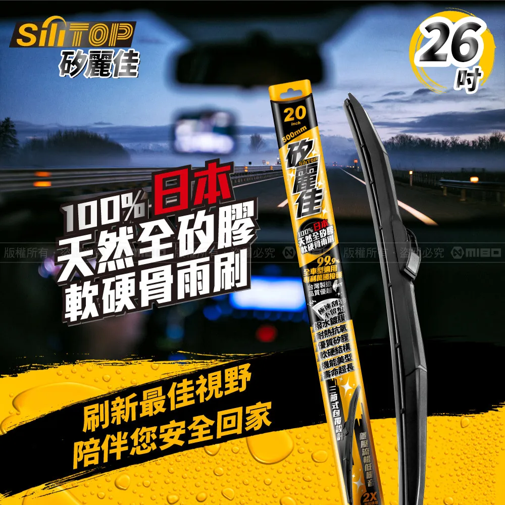 SiliTOP 矽麗佳 日本天然矽膠雨刷 TOYOTA COLLORA CROSS 全車雨刷 前擋2隻+後擋1隻 歷史價格詳細信息