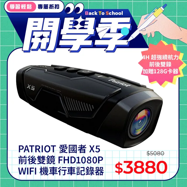 PATRIOT愛國者X5 多功能行車紀錄器 超強續航力 雙鏡頭 行車紀錄器《淘帽屋》 歷史價格詳細信息