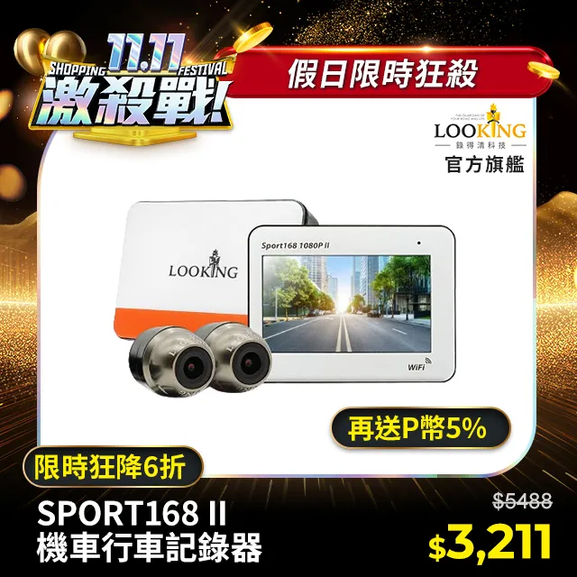 【LOOKING 錄得清】SPORT168II 10週年紀念款機車行車記錄器 贈32G記憶卡(機車行車紀錄器) 歷史價格詳細信息