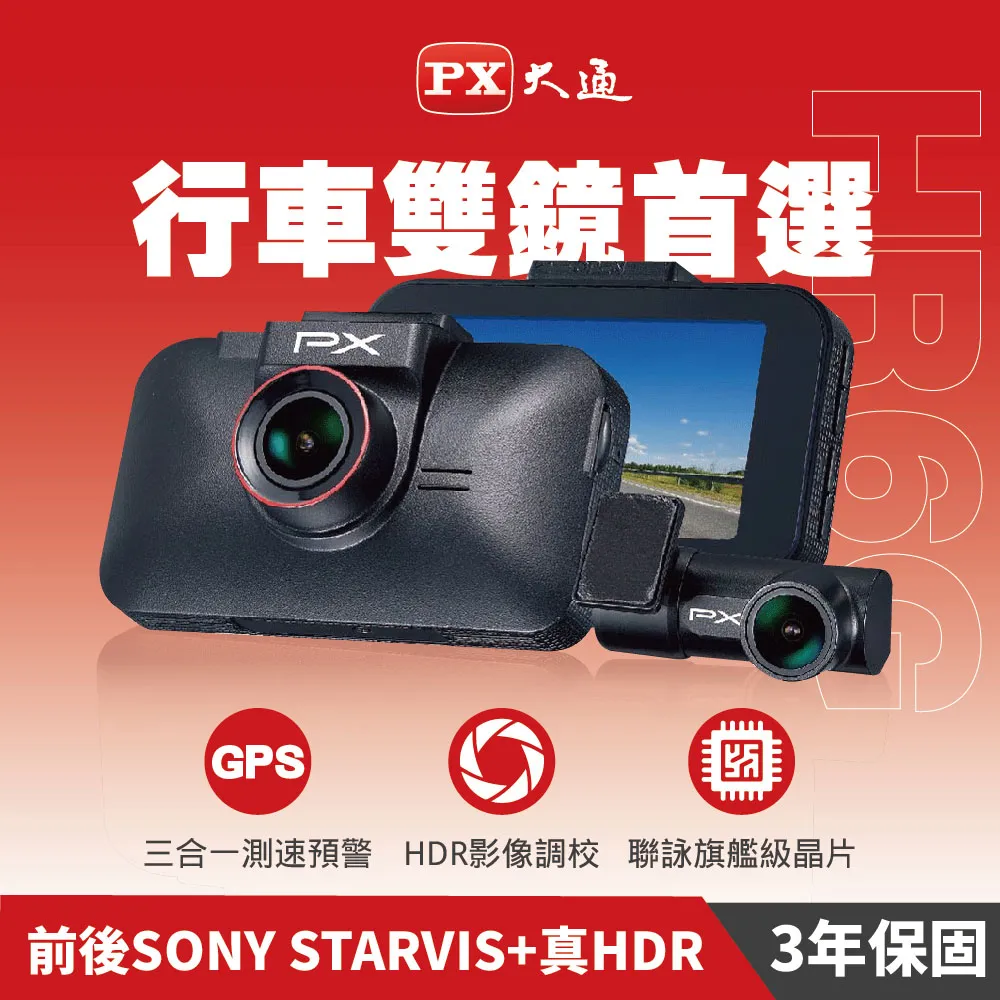 PX大通HR6G 前後星光級 安全預警三合一 GPS 行車記錄器 gps區間測速 科技執法 三年保固 歷史價格詳細信息