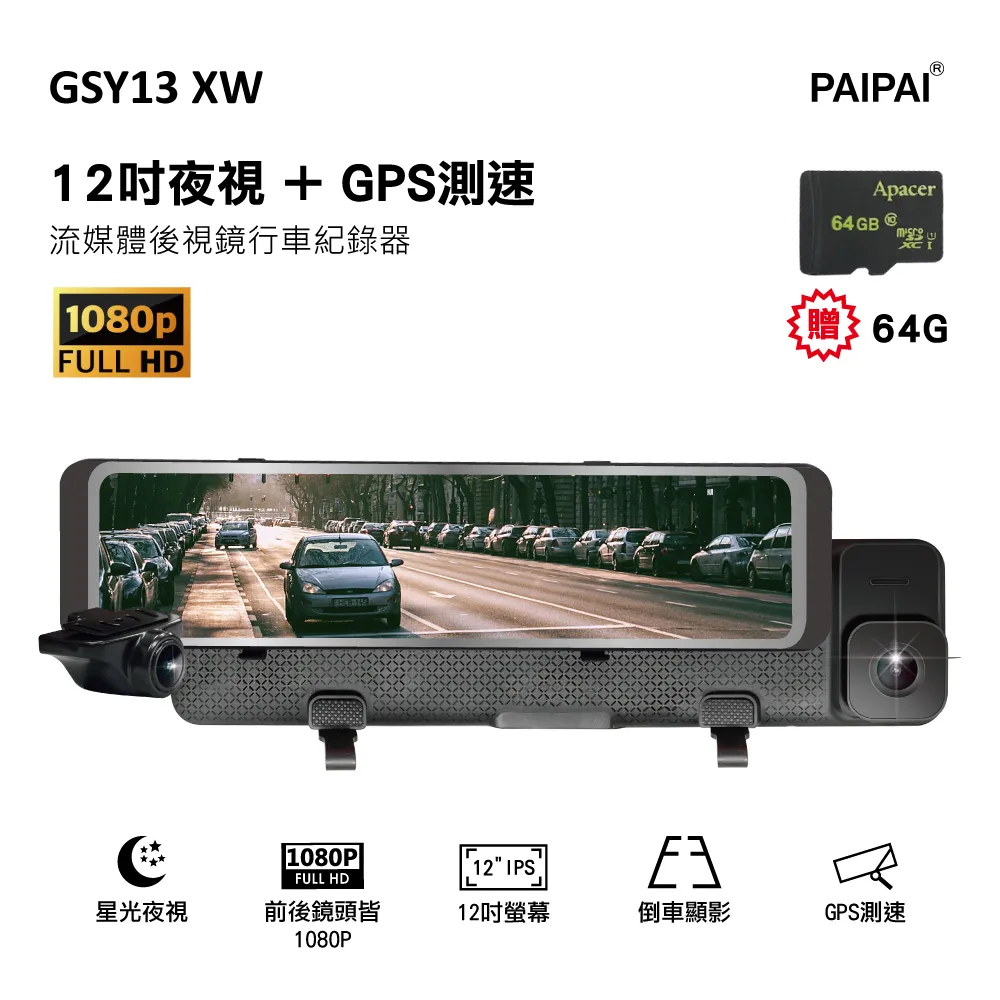 PAIPAI拍拍 GSY13XW 12吋星光前後1080P聲控式電子後照鏡行車紀錄器 現貨 廠商直送 歷史價格詳細信息