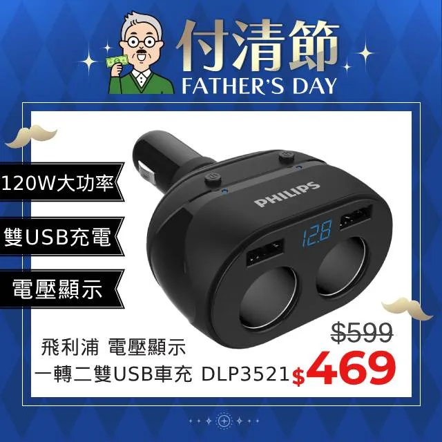 PHILIPS 飛利浦 電壓顯示一轉二雙USB車充 DLP3521NC 歷史價格詳細信息
