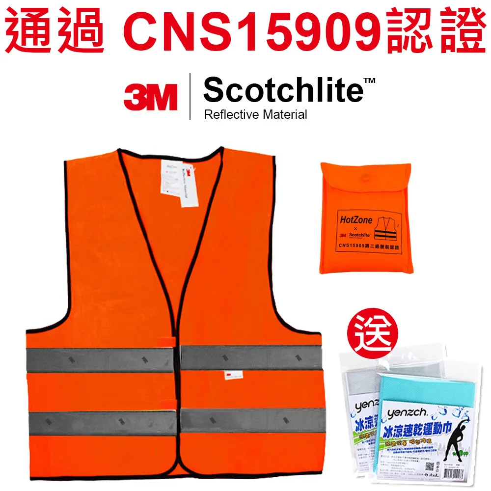 HotZone x 3M 10件/CT15909車用反光背心/螢橘《送涼感巾10條》通過CNS15909認證 歷史價格詳細信息