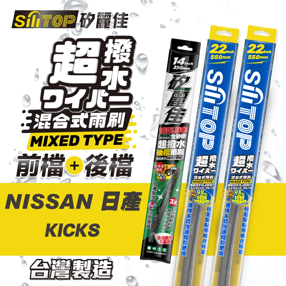 SiLiTOP 矽麗佳 超撥水 FORD FOCUS  混合式前擋/全矽膠條後擋 雨刷 一組共三隻 歷史價格詳細信息