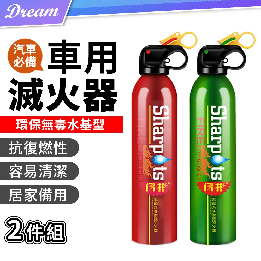 車用水基型滅火器【2件組】(環保無毒/消防器材) 車用滅火器 家用滅火器 泡沫滅火器 簡易型滅火器 歷史價格詳細信息