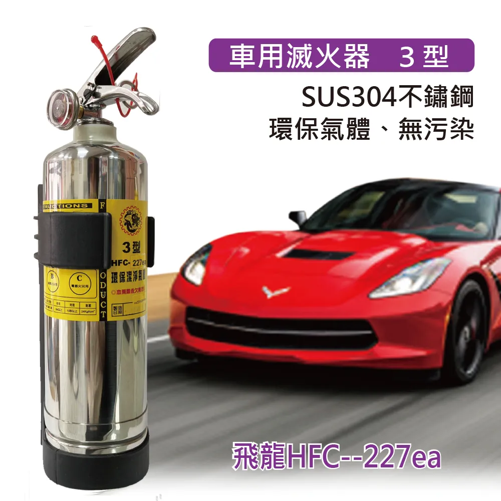 【發現者】車用滅火器[1LB HFC-227ea] 不繡鋼環保氣體、無污染、車用兼可防身制暴 歷史價格詳細信息