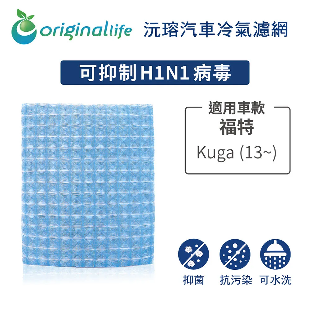 適用 福特：Volvo V40 (12~) 【Original Life】 汽車冷氣空氣淨化濾網 長效可水洗 歷史價格詳細信息