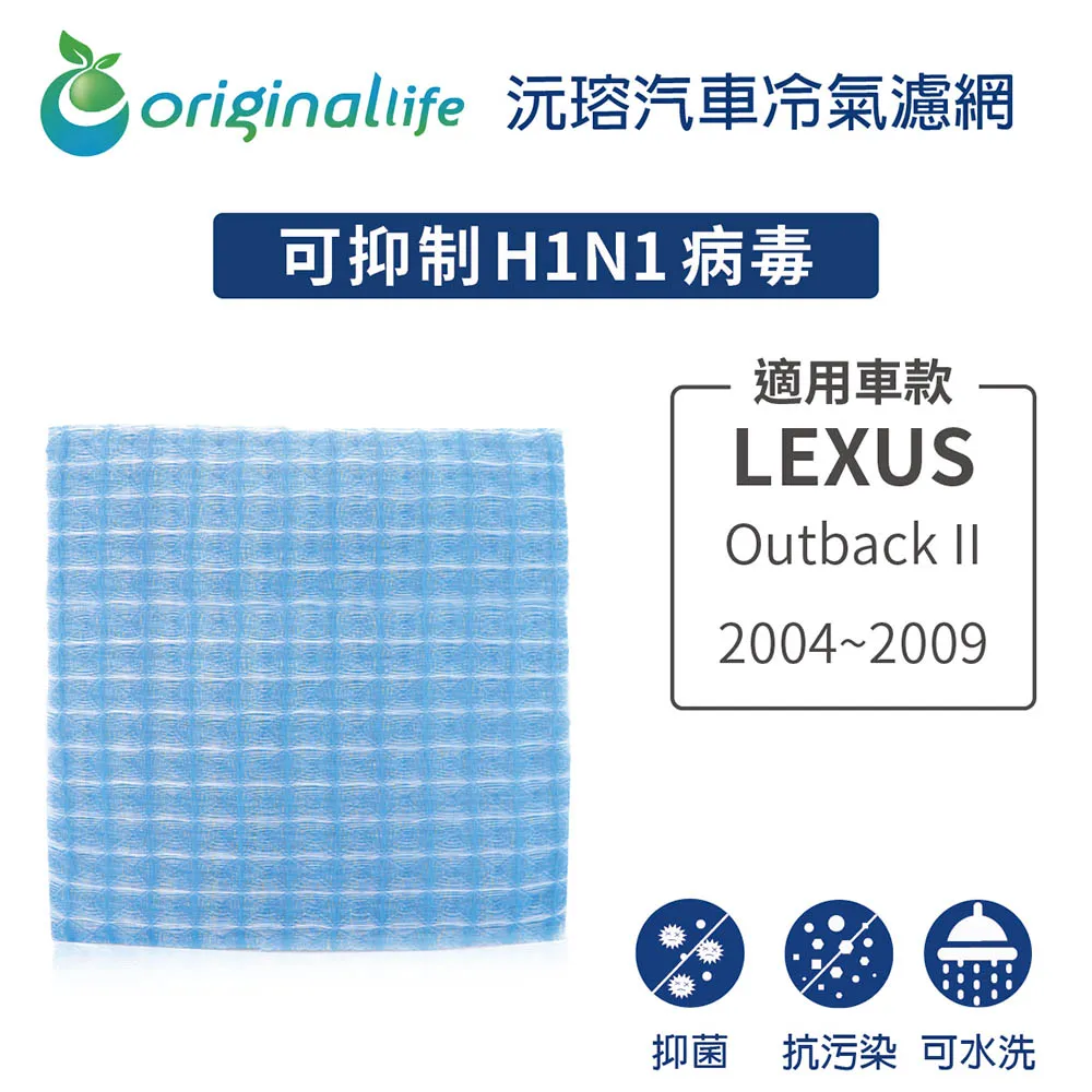 LEXUS Outback II 2004~2009年車用冷氣空氣淨化濾網 【Original Life】 歷史價格詳細信息