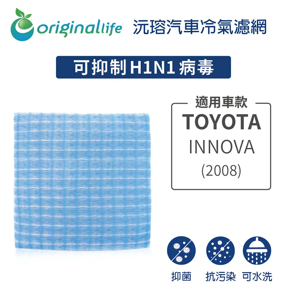 【Original Life】適用TOYOTA: INNOVA車用冷氣 空氣淨化 可水洗濾網 歷史價格詳細信息