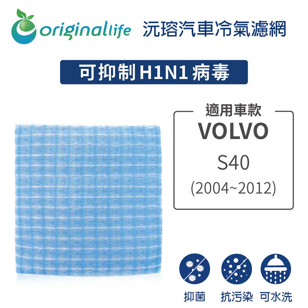 【Original Life】VOLVO V60 (2010年~)/V70 (2007年~)車用冷氣空氣淨化濾網 歷史價格詳細信息