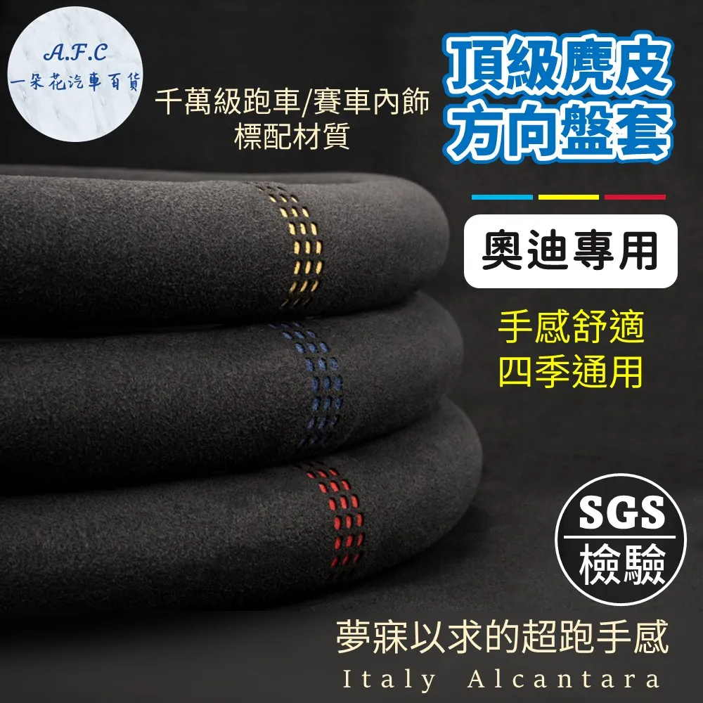 【A.F.C 一朵花】奧迪 AUDI 素面皮革 方向盤套 方向盤皮套 歷史價格詳細信息