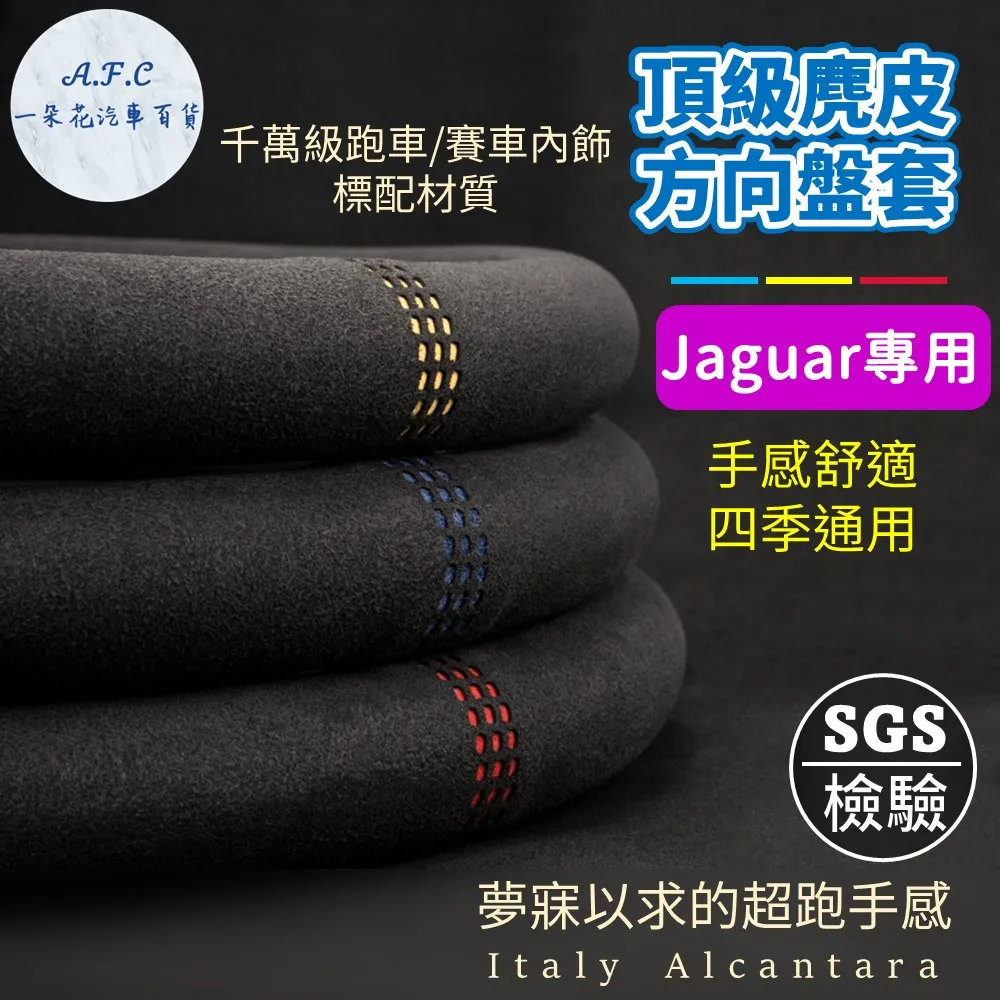 【A.F.C 一朵花】捷豹 Jaguar 方向盤套 方向盤皮套 碳纖維方向盤套 狂野紅 運動藍 熱血黃 歷史價格詳細信息