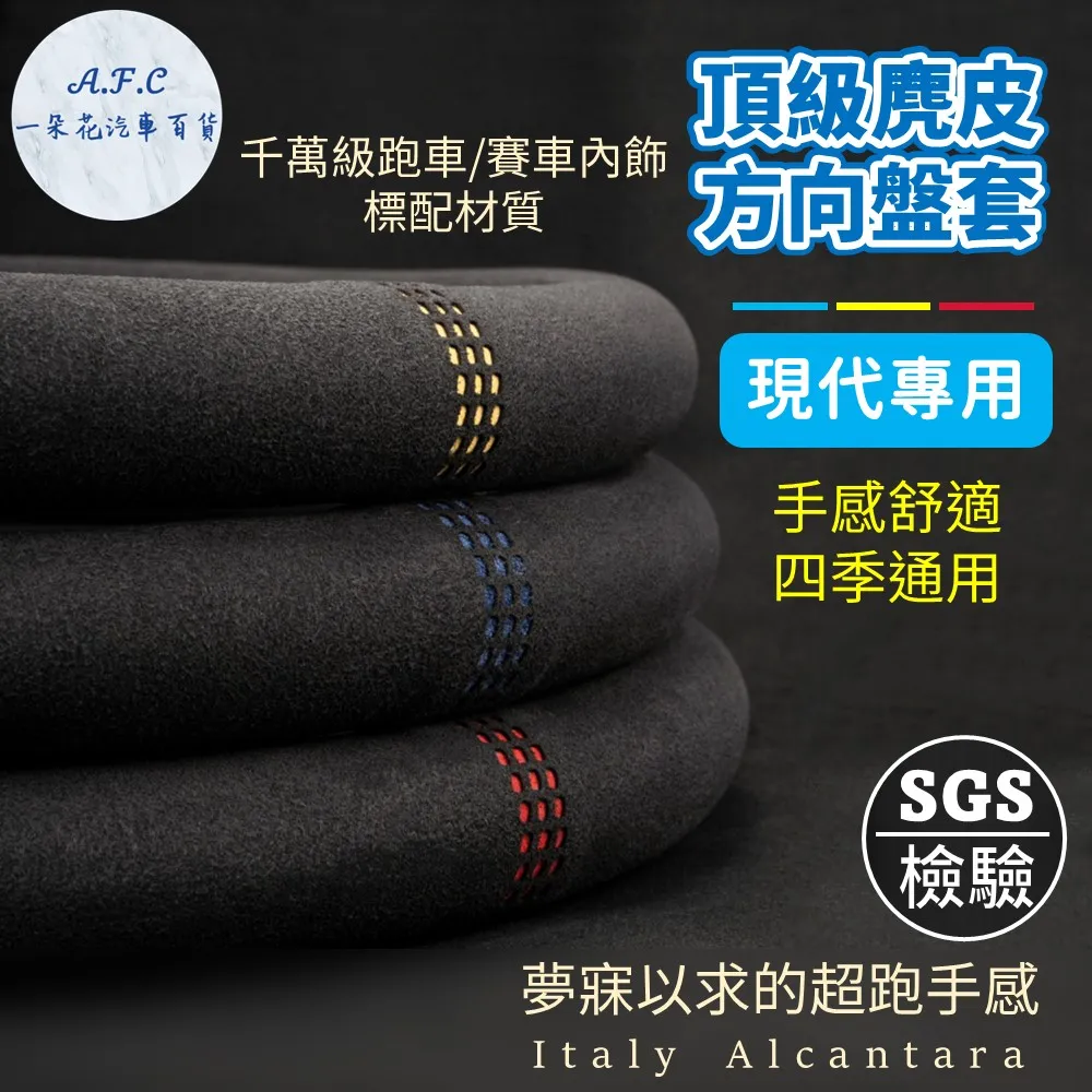 【A.F.C 一朵花】現代 Hyundai 方向盤套 方向盤皮套 碳纖維方向盤套 狂野紅 運動藍 熱血黃 歷史價格詳細信息