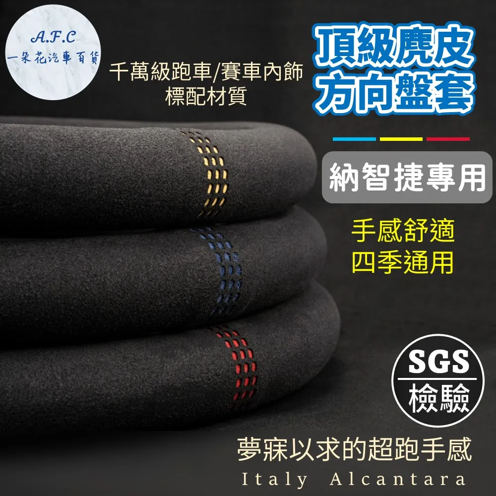 【A.F.C 一朵花】納智捷 LUXGEN 方向盤套 方向盤皮套 碳纖維方向盤套 狂野紅 運動藍 熱血黃 歷史價格詳細信息