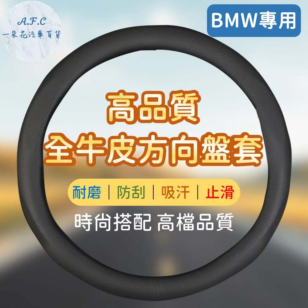 【A.F.C 一朵花】寶馬 BMW 方向盤套 方向盤皮套 碳纖維方向盤套 狂野紅 運動藍 熱血黃 歷史價格詳細信息