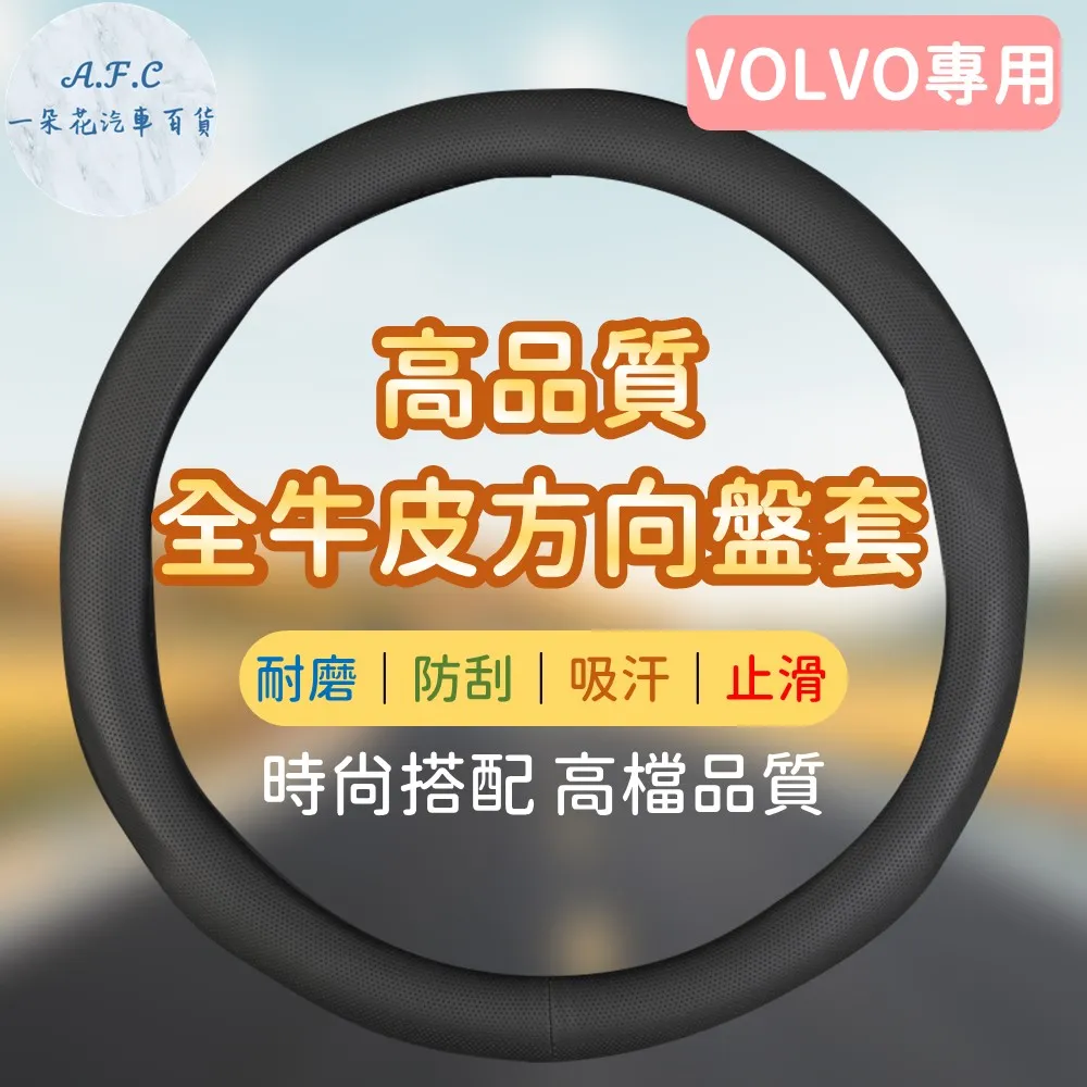 【A.F.C 一朵花】富豪 VOLVO 頂級碳纖維真皮方向盤套 方向盤套 方向盤皮套 汽車方向盤套 歷史價格詳細信息