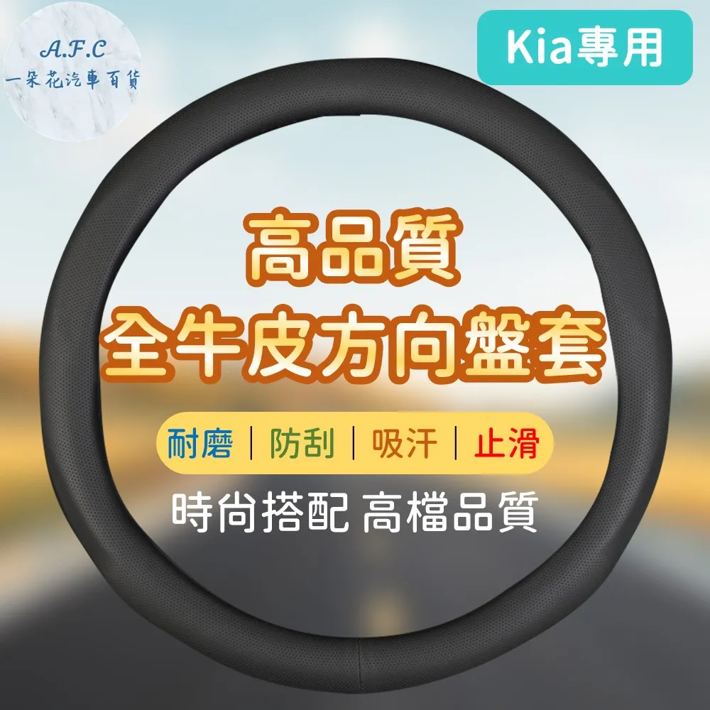 【A.F.C 一朵花】起亞 Kia 頂級麂皮方向盤套 方向盤皮套 義大利Alcantara同等 歷史價格詳細信息