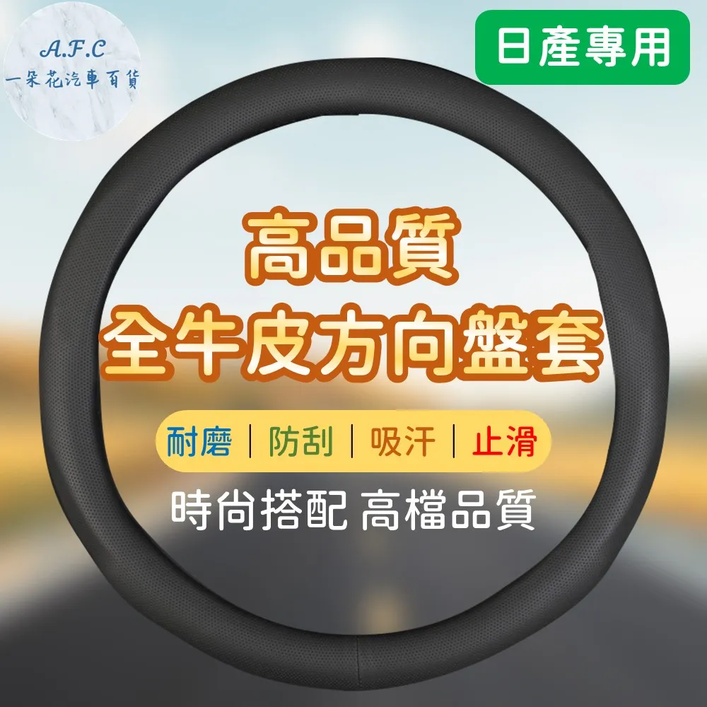 【A.F.C 一朵花】日產 NISSAN 高品質麂皮方向盤套 人體工學設計 義大利Alcantara同等 歷史價格詳細信息
