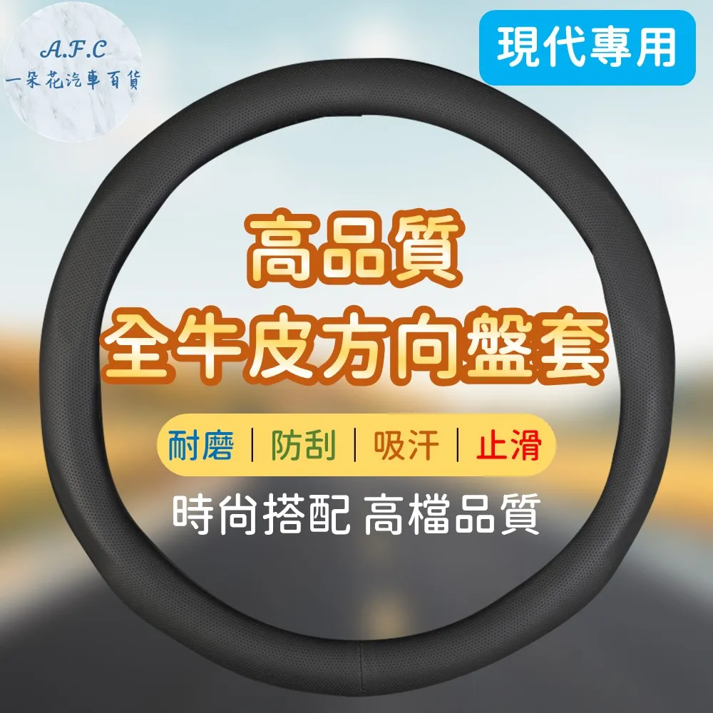 【A.F.C 一朵花】現代 Hyundai 方向盤套 方向盤皮套 碳纖維方向盤套 狂野紅 運動藍 熱血黃 歷史價格詳細信息