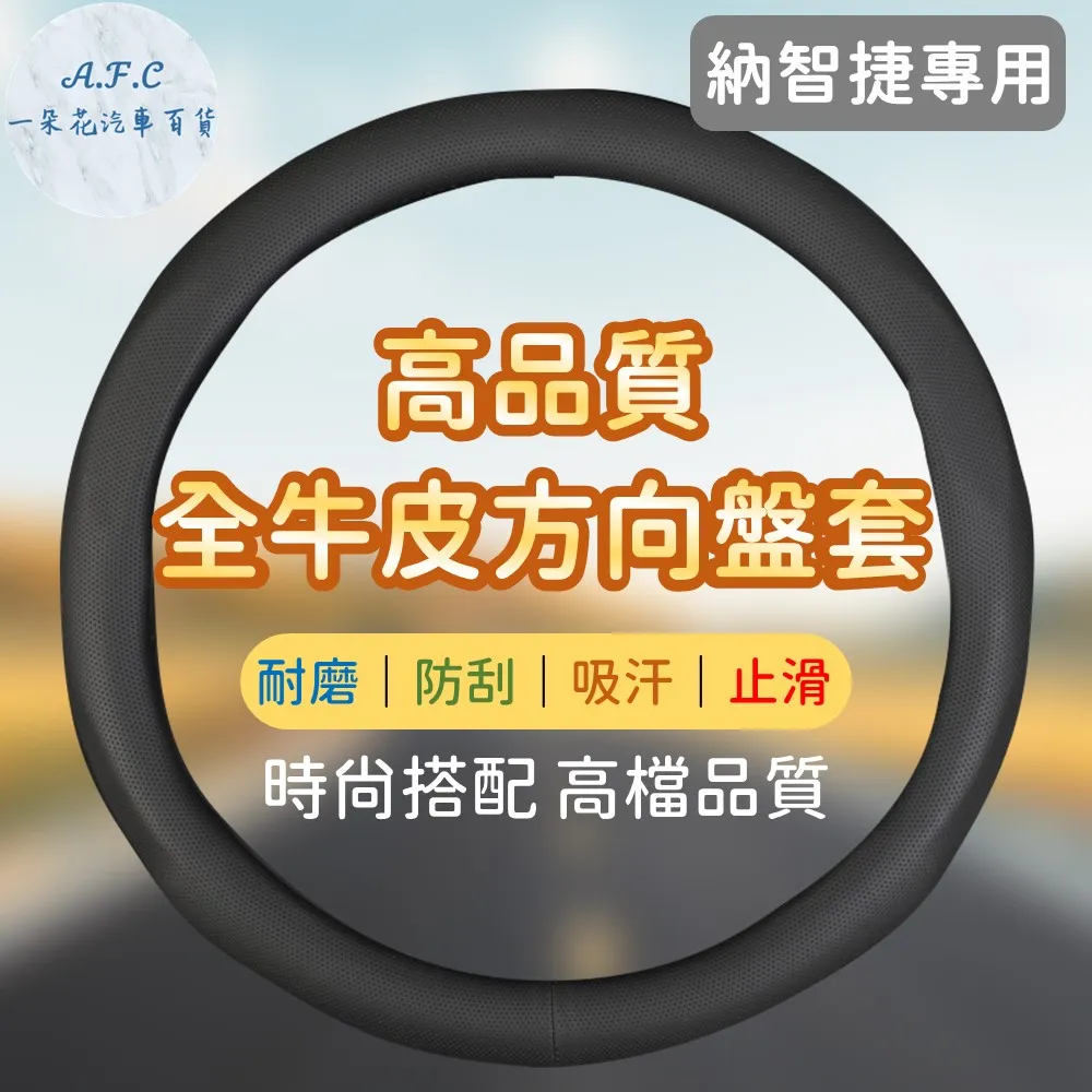 【A.F.C 一朵花】納智捷 LUXGEN 方向盤套 方向盤皮套 碳纖維方向盤套 狂野紅 運動藍 熱血黃 歷史價格詳細信息