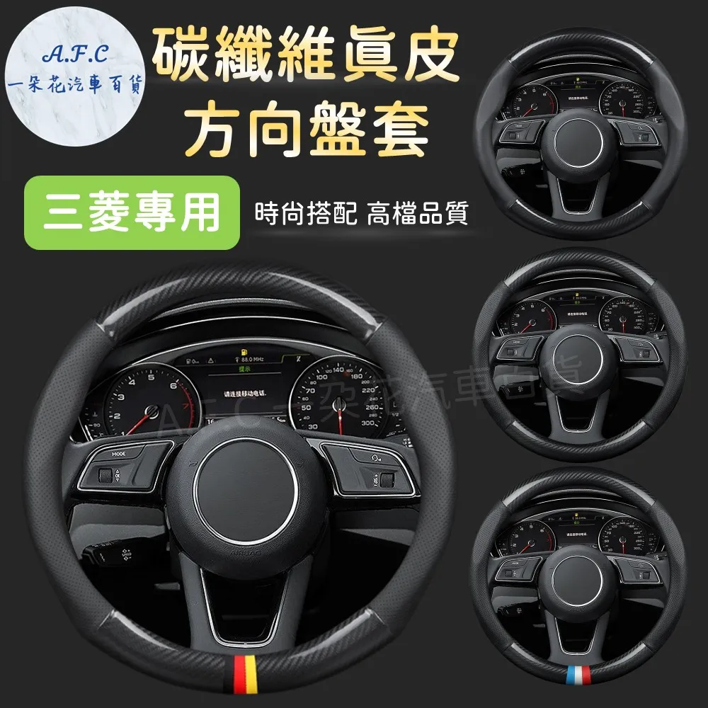 【A.F.C 一朵花】三菱 Mitsubishi 頂級麂皮方向盤套 方向盤皮套 義大利Alcantara同等 歷史價格詳細信息