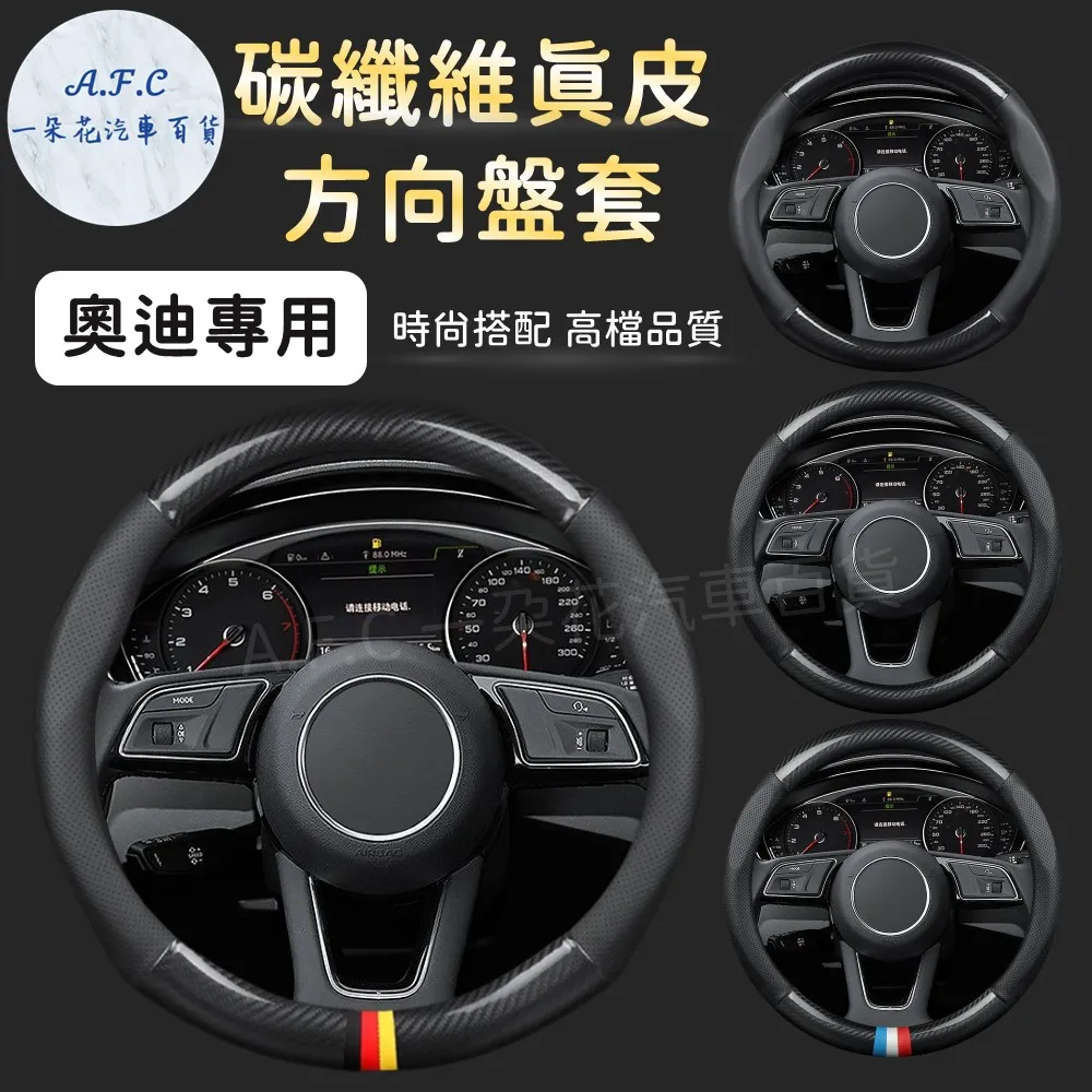【A.F.C 一朵花】奧迪 AUDI 素面皮革 方向盤套 方向盤皮套 歷史價格詳細信息