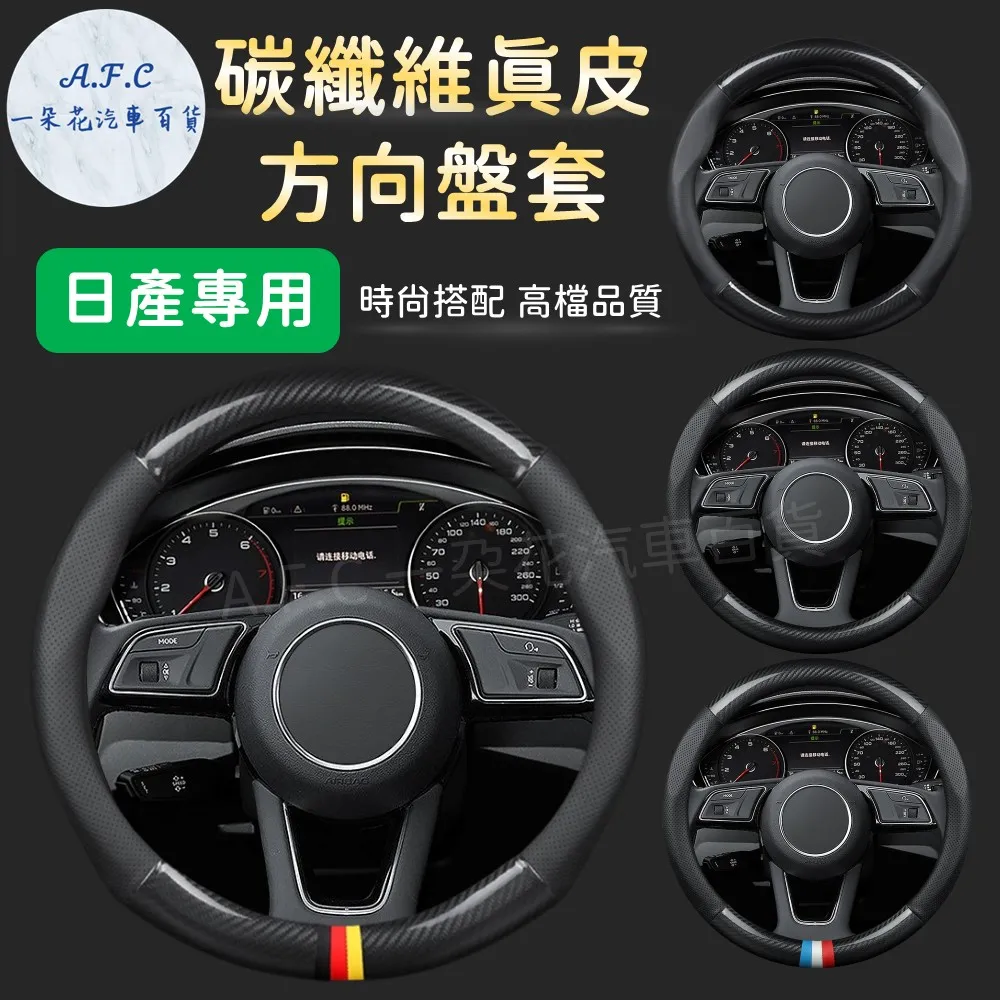 【A.F.C 一朵花】日產 NISSAN 高品質麂皮方向盤套 人體工學設計 義大利Alcantara同等 歷史價格詳細信息