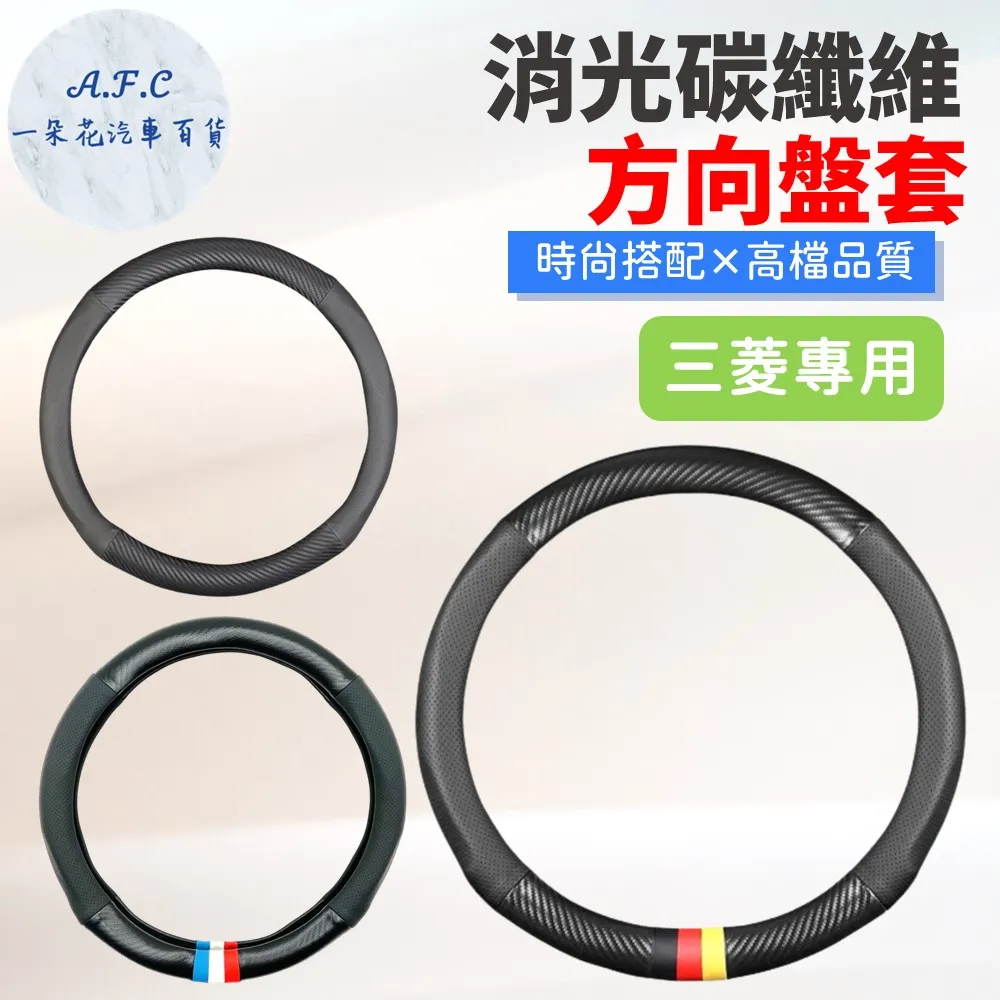 【A.F.C 一朵花】三菱 Mitsubishi 頂級麂皮方向盤套 方向盤皮套 義大利Alcantara同等 歷史價格詳細信息