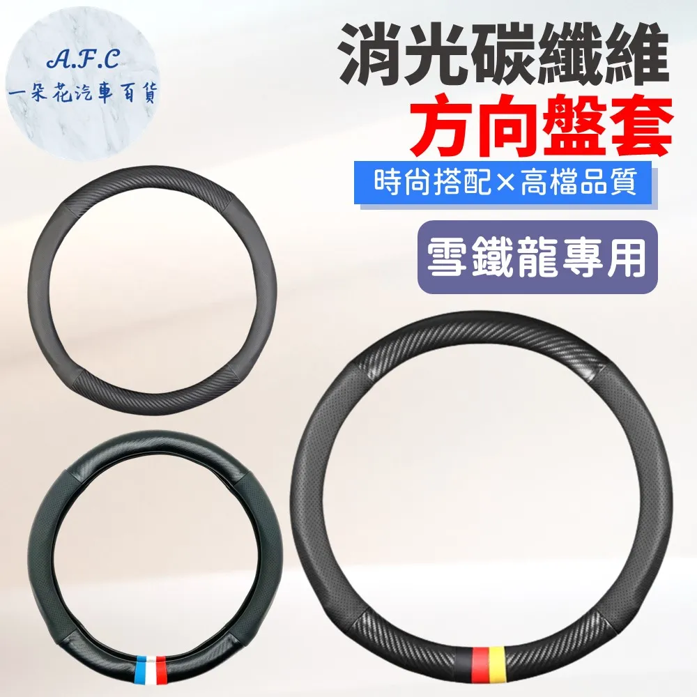 【A.F.C 一朵花】雪鐵龍 Citroen頂級麂皮方向盤套 方向盤皮套 義大利Alcantara同等 歷史價格詳細信息