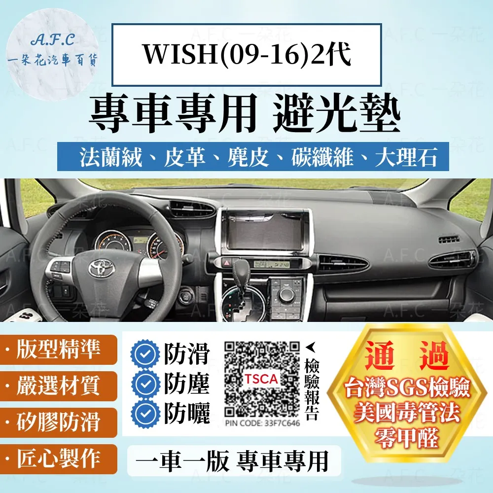 wish避光墊 新款 10年後【多材質】/適用於 wish避光墊 wish 避光墊 wish儀表墊 豐田避光墊 台灣製 歷史價格詳細信息