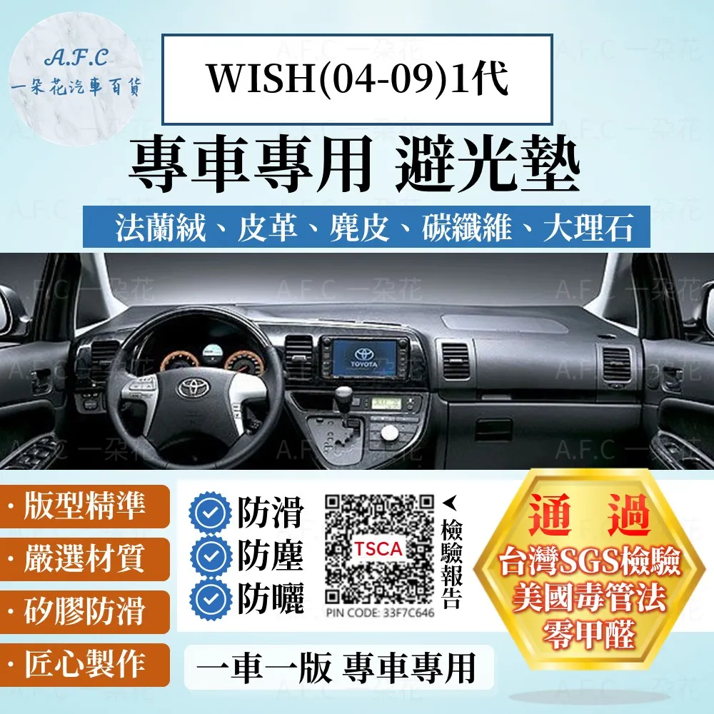 wish避光墊 新款 10年後【多材質】/適用於 wish避光墊 wish 避光墊 wish儀表墊 豐田避光墊 台灣製 歷史價格詳細信息