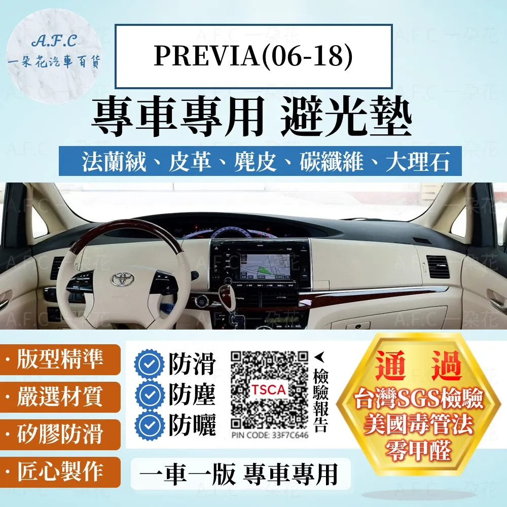 previa避光墊 新款 11-18年【多材質】/適用於 previa避光墊 toyota避光墊 豐田避光墊 /台灣製造 歷史價格詳細信息
