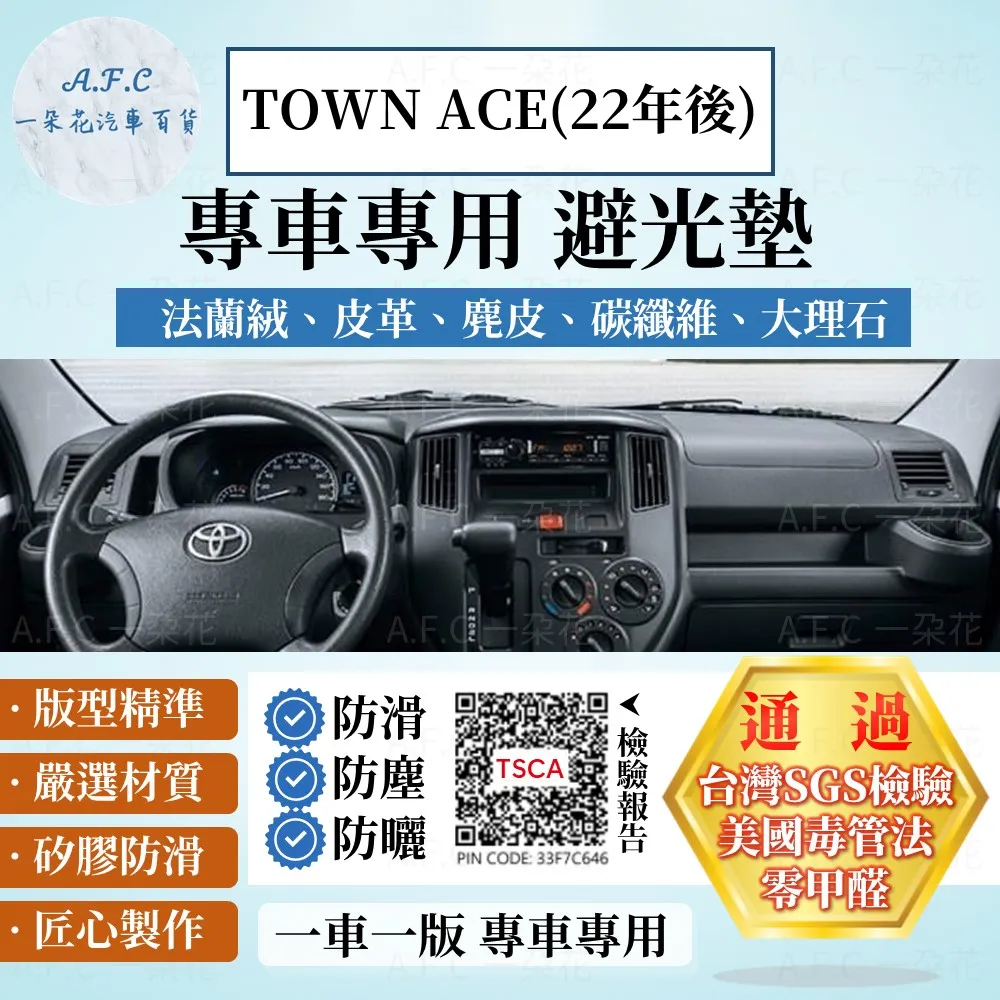 TOWN ACE(22年後) 避光墊 麂皮 碳纖維 超纖皮 法蘭絨 大理石皮 豐田 【A.F.C 一朵花】 歷史價格詳細信息