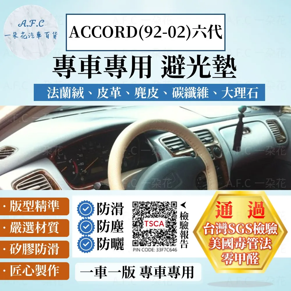 accord避光墊k13避光墊  08-13年【多材質】/適用於 k13避光墊 雅哥避光墊 accord避光墊 /台灣製 歷史價格詳細信息